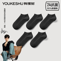 有棵树 YOUKESHU袜子男士7A抗菌新疆棉透气抗起球夏季短袜黑色*5均码 【肌理款】黑+黑+黑+黑+黑
