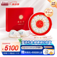 余仁生 干燕窝 燕窝礼盒S1-100g 干盏燕窝 溯源 手工半干挑 高洁净 燕窝 老人滋补品