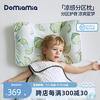 DOMIAMIA哆咪呀儿童枕头1-分龄睡眠枕婴儿枕头宝宝枕头幼儿园波浪枕 凉感枕-薄荷青柠 (高度可调节)