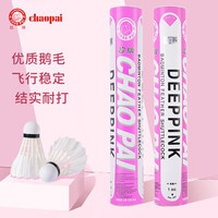 超牌粉超羽毛球耐打比赛鹅毛羽球双拼软木球头12只装76速 1筒 粉超76速