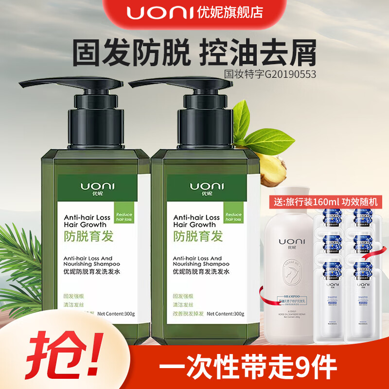  UONI/优妮 天然草本精粹 防脱育发洗发水