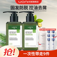 UONI/优妮 天然草本精粹 防脱育发洗发水