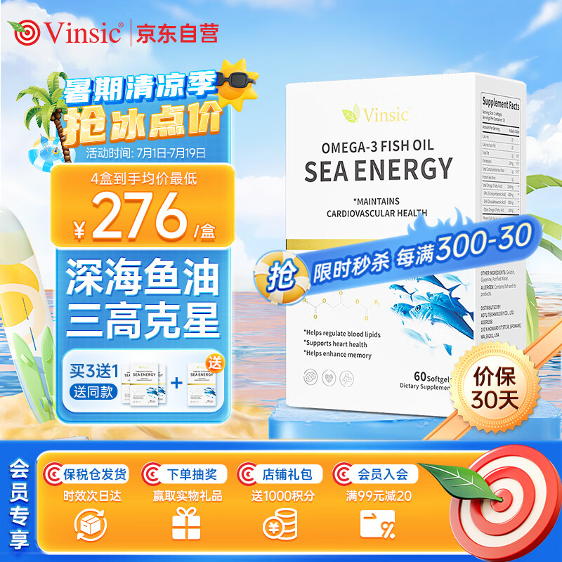 Vinsic进口90%高纯海洋能量深海鱼油omega-3搭调节三高鱼肝油软胶囊中老年降血脂血压血栓胆固醇 /盒