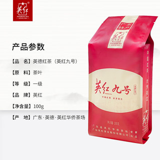 英红 英红九号一级浓香型袋装红茶