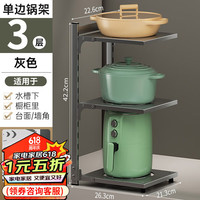 梦庭橱柜多功能置物架下水槽灶台分层架子多层锅具收纳锅架3层
