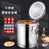 寰阔不锈钢保温桶大容量翻盖商用摆摊大型米饭桶豆浆奶茶冰沙凉粉保冷 【无龙头翻盖款】 20L