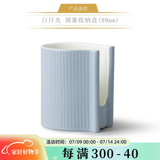 永丰源（auratic）白月光 餐具散件 碗勺 家用 包装 调羹收纳盒（89mm）