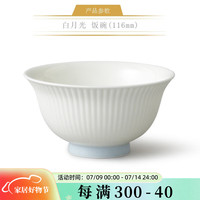 auratic白月光 餐具散件 碗勺 家用 包装 饭碗（116mm)