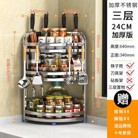 本王(BW)厨房置物架调料架台面不锈钢三角转角架多功能厨房用品收纳架子 三层24cm有筷筒+刀架+4钩