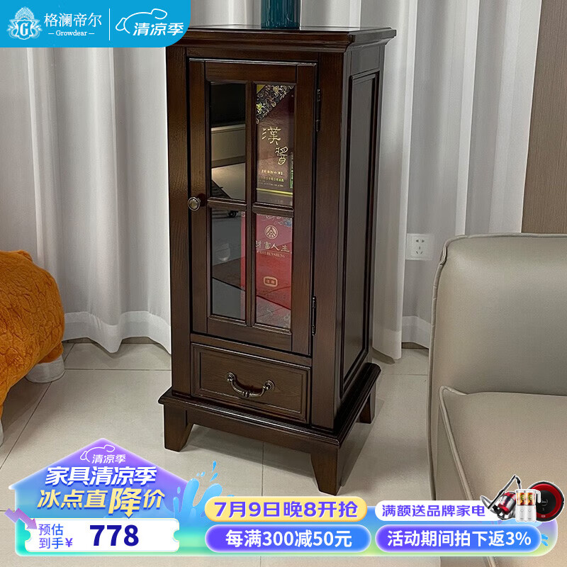 格澜帝尔（growdear）美式简约实木酒柜客厅边柜单门储物柜置物柜靠墙展示柜玻璃柜 全实木胡桃色酒柜