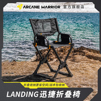 ARCANE WARRIOR汽车露营aw户外折叠椅露营椅野外野餐桌椅钓鱼凳子导演椅沙滩椅 LANDING 迅捷折叠椅(无收纳包)