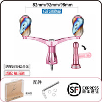 GOMEXUS 禧玛诺纺车轮双摇臂摇臂套装斯泰拉Stradic 轻量化改装鱼轮配件 粉色+折叠款平衡杆