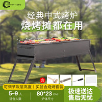 克鲁尼烧烤炉烤架家用户外木炭烤肉烧炭野外工具80*23cm宽卡槽炉+礼品