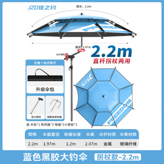 佳之钓钓鱼伞拐杖钓伞2024加厚黑胶手杖防暴雨防晒折叠遮阳伞 2.2米 双层黑胶 防雨防晒-蓝色 直杆/拐杖两用【送小拐】