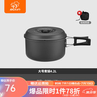 步林（BULin） 户外便携煎煮锅硬质氧化铝可折叠手柄露营装备野餐锅具平底锅 4.2L煮锅