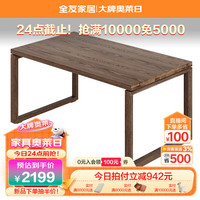 全友家居纯实木餐桌椅子组合套装家用客厅一桌四椅长方形吃饭桌DW8057 胡桃色1.4m餐桌B（不含餐椅） 胡桃色|1.4m餐桌B（不含餐椅）