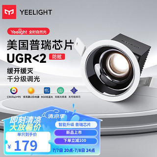 Yeelight易来LED智能筒射灯支持米家天花吊顶客厅嵌入过道玄关洗墙防眩 【10只装】M4青春版-智能筒灯