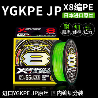 YGK PE JP8原丝ygkpe jp线pe线路亚线主线12日本原丝耐磨远投鱼线 YGKPE JP【X8日本原丝】 100米 1.2原丝