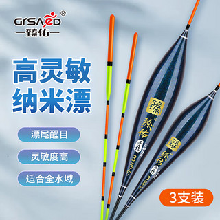 臻佑（Grsaed）ND05三支浮漂套装鲤鱼草鱼大物漂高灵敏野钓加粗醒目台钓纳米鱼漂