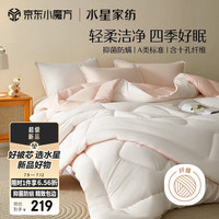 水星家纺十孔纤维被被子被芯单人春秋被倾芯绵柔抗菌二合一被150×210cm A类子母被(升级十孔)白