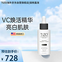 TIZO美国焕能VC精华液修护精华液29ml