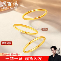 周百福金戒指素圈黄金戒指女足金999三生三世3D硬金指环 【光面】10号 约0.9~1g
