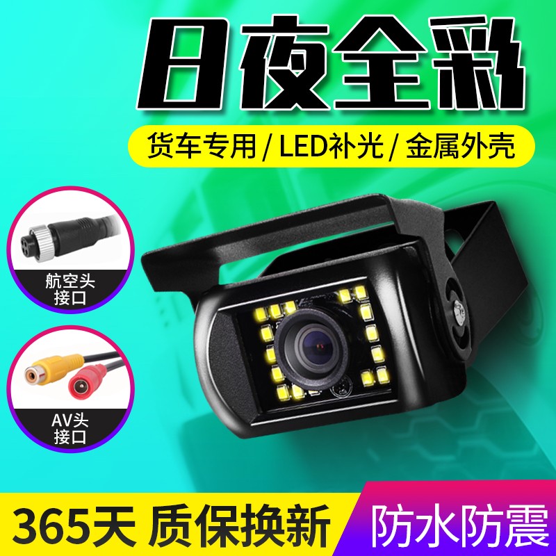 倒车摄像头小收割机汽车载12v24v高清夜视通用后视大货车倒车影像 AV大巴led单头