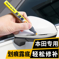弗炫 汽车补漆笔珍珠白色车漆划痕修复刮痕修补笔本田CRV思域urv英诗派XRV晶耀白 雅阁皓影型格星月白