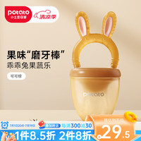 小土豆咬咬乐婴儿吃水果宝宝安抚牙胶果蔬咬咬袋辅食器6个月以上磨牙棒 L棕色 1个装