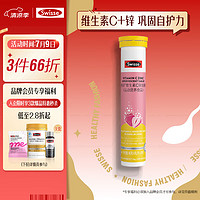 Swisse 斯维诗 维生素C锌泡腾片 20片