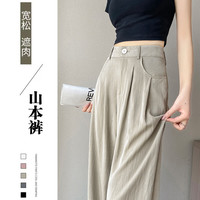 棠暖冰丝山本西装裤女夏季薄款2024新款宽松棉麻休闲夏天防晒阔腿裤子