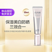 ELIXIR 怡丽丝尔 纯肌净白防护精华乳银管保湿美白防晒