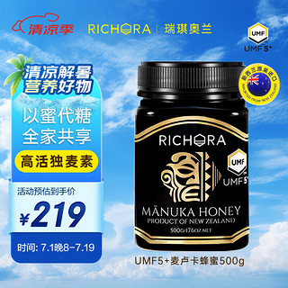 Richora 瑞琪奥兰 麦卢卡蜂蜜 UMF5+ 500g 新西兰原装进口天然蜂蜜 健康营养品