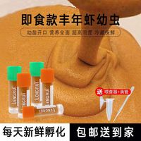 云舵丰年虾幼虫大红卵冰冻虾卵细卵非脱壳卵鱼苗开口鱼食营养孔雀鱼 无水装0.5毫升5支+喂食套装