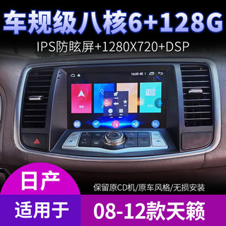 纽多适用日产08款12年13款16天籁轩逸导航中控显示大屏倒车影像一体机 WiFi版32G带Carplay(包安装) 标配主机(IPS屏1280X720)+倒车影像