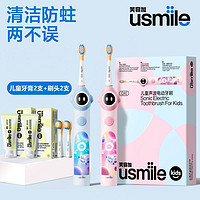 usmile笑容加儿童电动牙刷Q10充电声波自动软毛清洁防蛀3-12岁宝