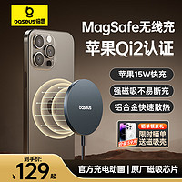 BASEUS 倍思 苹果无线充电器 支持MagSafe磁吸快充Qi2认证15W快充iPhone15ProMax适用苹果14/13/12耳机充电板