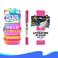 冰心专集 繁星 春水 课外阅读书籍学校老师必读世界经典文学名青少年儿童读物 学校老师书目