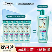 L'OREAL PARIS 欧莱雅 多人团 欧莱雅洗发水透明质酸水润洗发露蓝瓶0硅油洗头水控油蓬松旅行装