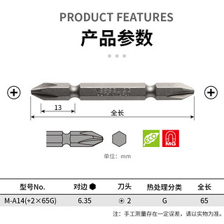 VESSEL威威 M-A14双头带磁十字批头 螺丝刀批咀PH2X65mm G级硬度 50支装