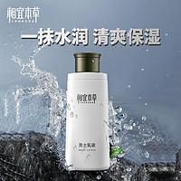 INOHERB 相宜本草 男士乳液清爽补水保湿润泽改善粗糙干燥男护肤旗舰店2449