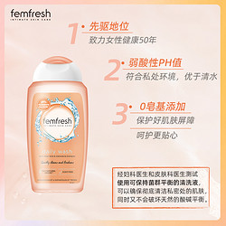 femfresh 芳芯 私处洗护液私密护理液止痒清洁洗液女性250ml*3瓶