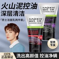 DEEP-BIO 蒂珀碧 火山岩男士专用洗面奶深层清洁清爽控油祛痘去黑头收缩毛孔洁面乳