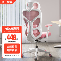 SITZONE 精壹 精一（SITZONE）电脑椅子久坐 舒适人体工学椅办公椅可躺靠背转椅学习椅 蝶舞粉