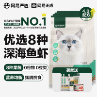 网易严选 全价猫粮 优选7种鱼 主粮宠物幼猫成猫主粮猫咪食品 深海鱼虾口味7.2kg