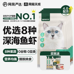 网易严选 全价猫粮 优选7种鱼 主粮宠物幼猫成猫主粮猫咪食品 深海鱼虾口味7.2kg