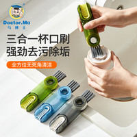 马博士 Doctor.Ma婴儿奶瓶刷杯盖刷水杯清洗三合一缝隙凹槽清洁刷杯口刷 绿色