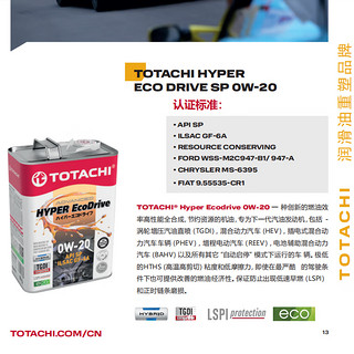 TOTACHIPAO全合成机油汽车发动机润滑油小保养套餐原厂认证 0W-20 SP级 1L