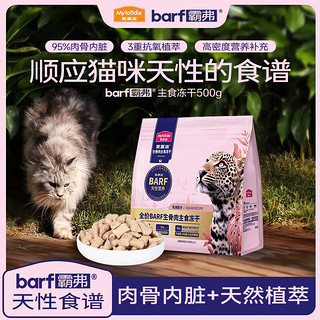 麦富迪 猫粮 barf霸弗全价生骨肉主食冻干成猫幼猫咪通用营养高蛋白猫粮 乳鸽配方20g*25 通用