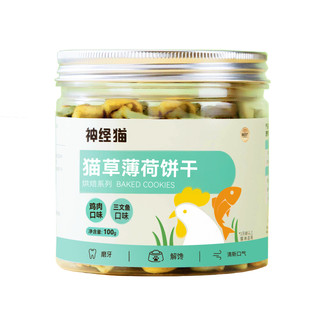 猫薄荷饼干猫咪零食磨牙洁齿营养增肥成幼猫宠物猫咪化毛排毛零食